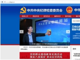 Trung Quốc ra mắt website của Cơ quan chống tham nhũng